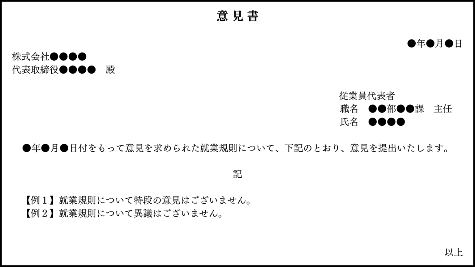 【就業規則の届出手続】従業員代表者の選出、意見書、届出方法などを解説 京都うえにし社会保険労務士事務所